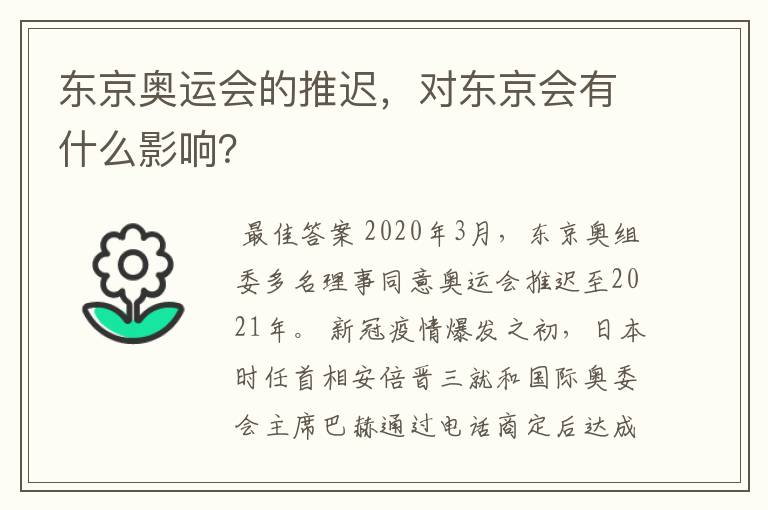 东京奥运会的推迟,对东京会有什么影响?