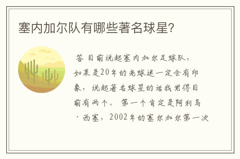 塞内加尔队有哪些著名球星?