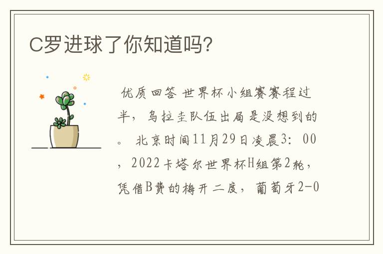 C罗进球了你知道吗?