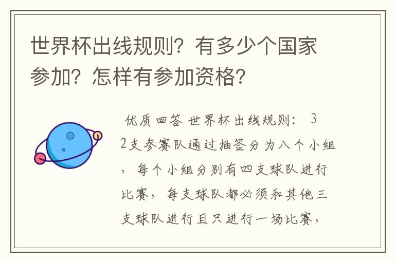 世界杯出线规则?有多少个国家参加?怎样有参加资格?