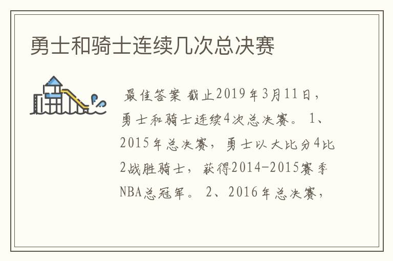 勇士和骑士连续几次总决赛