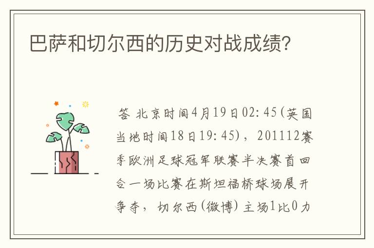 巴萨和切尔西的历史对战成绩?