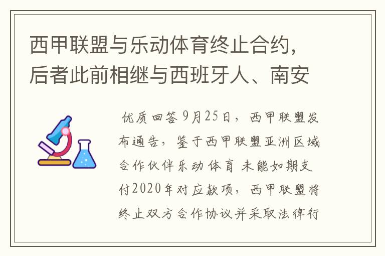 西甲联盟与乐动体育终止合约,后者此前相继与西班牙人、南安普顿解约