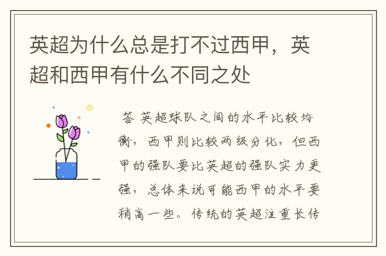 英超为什么总是打不过西甲,英超和西甲有什么不同之处