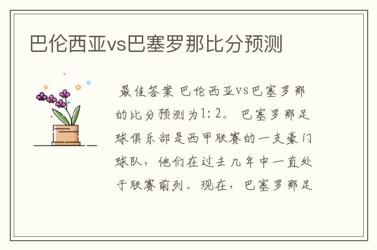 巴伦西亚vs巴塞罗那比分预测