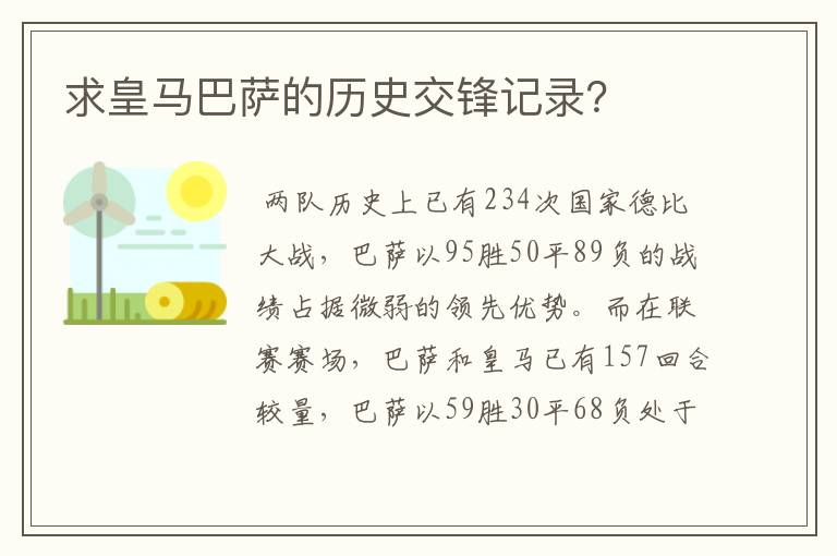 求皇马巴萨的历史交锋记录?