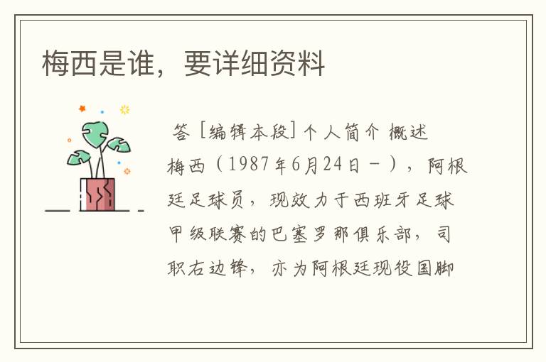 梅西是谁,要详细资料