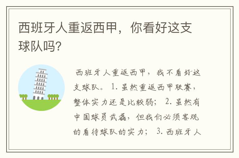 西班牙人重返西甲，你看好这支球队吗？