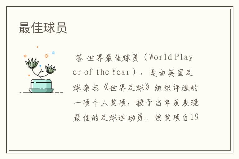 最佳球员