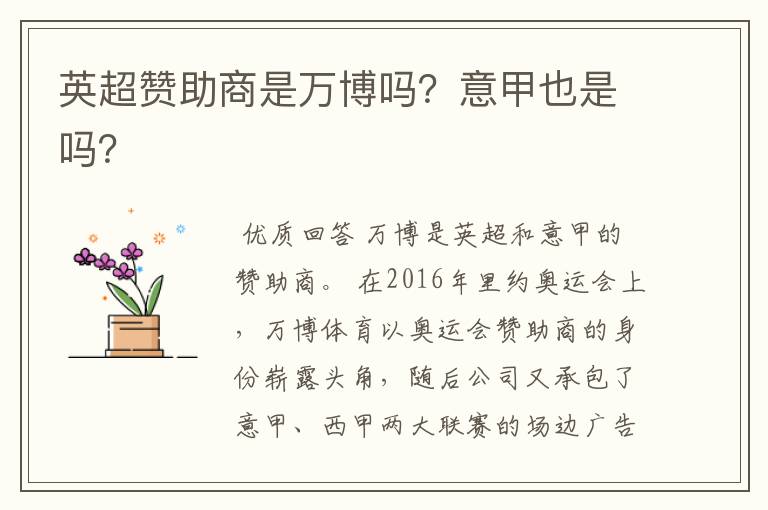 英超赞助商是万博吗?意甲也是吗?