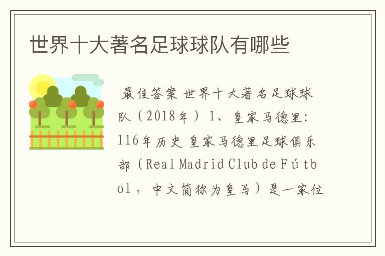 世界十大著名足球球队有哪些