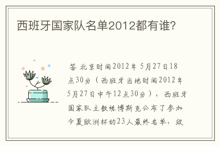 西班牙国家队名单2012都有谁?