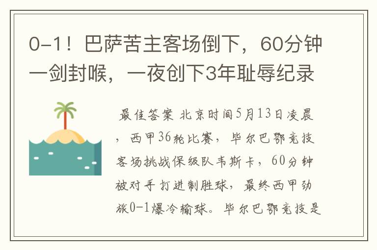 0-1!巴萨苦主客场倒下,60分钟一剑封喉,一夜创下3年耻辱纪录