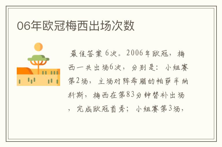06年欧冠梅西出场次数
