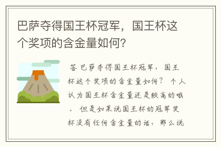 巴萨夺得国王杯冠军,国王杯这个奖项的含金量如何?