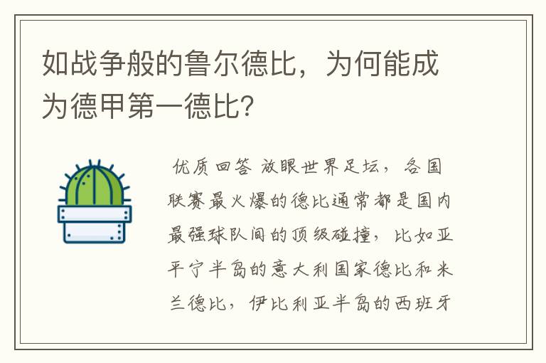 如战争般的鲁尔德比,为何能成为德甲第一德比?