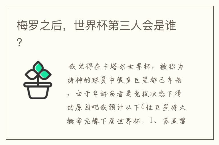 梅罗之后,世界杯第三人会是谁?