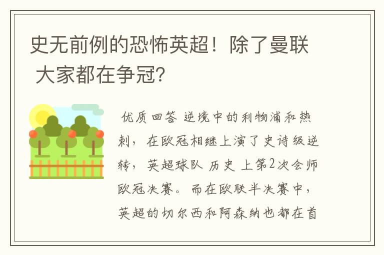 史无前例的恐怖英超!除了曼联 大家都在争冠?