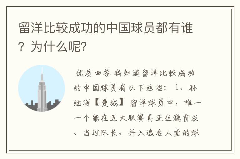 留洋比较成功的中国球员都有谁?为什么呢?