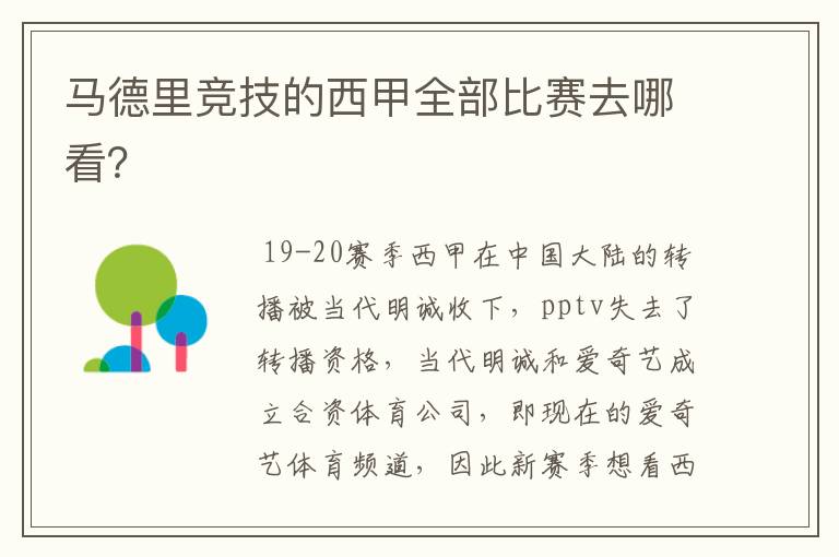 马德里竞技的西甲全部比赛去哪看?