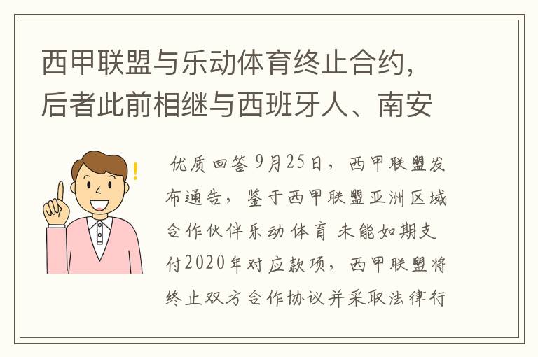 西甲联盟与乐动体育终止合约,后者此前相继与西班牙人、南安普顿解约