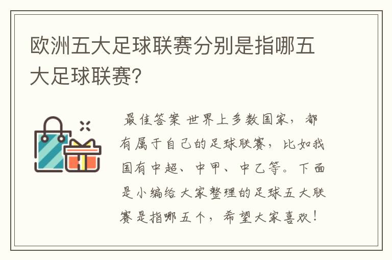 欧洲五大足球联赛分别是指哪五大足球联赛?