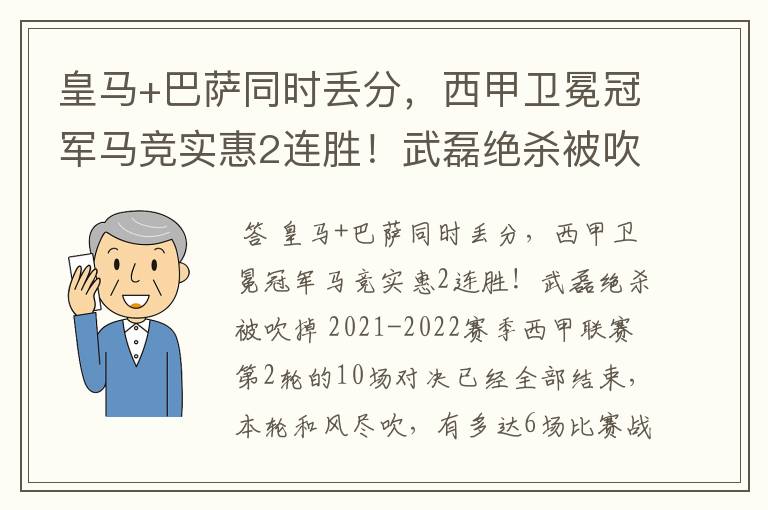 皇马+巴萨同时丢分,西甲卫冕冠军马竞实惠2连胜!武磊绝杀被吹掉