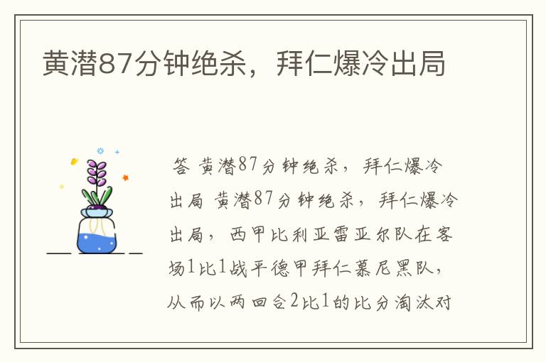 黄潜87分钟绝杀,拜仁爆冷出局