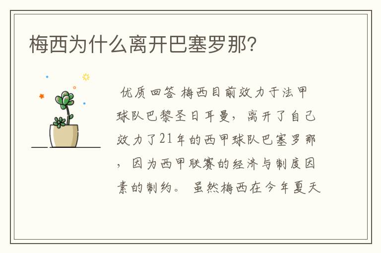 梅西为什么离开巴塞罗那?
