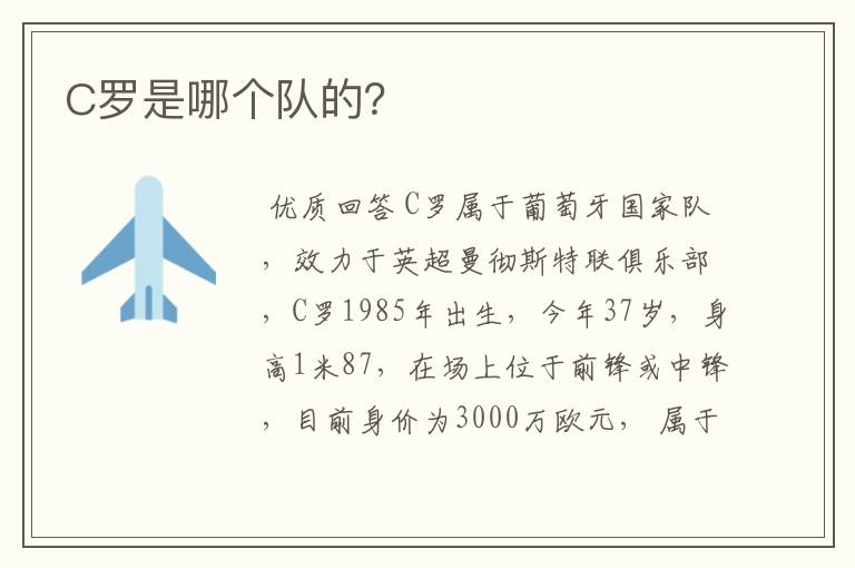 C罗是哪个队的?