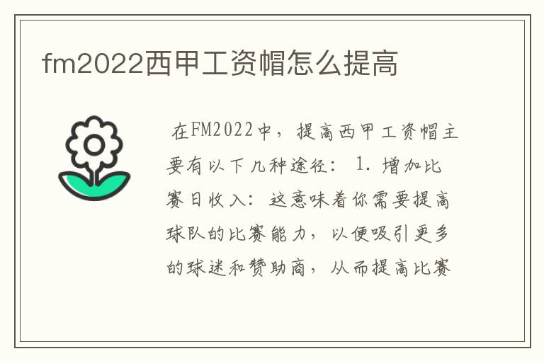 fm2022西甲工资帽怎么提高