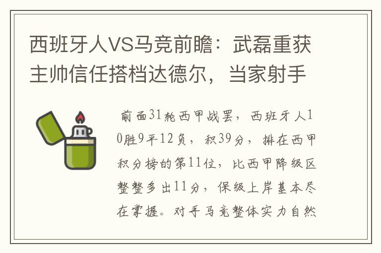 西班牙人VS马竞前瞻:武磊重获主帅信任搭档达德尔,当家射手冲锋