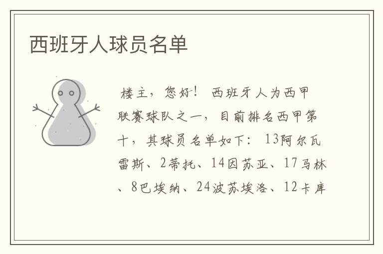 西班牙人球员名单