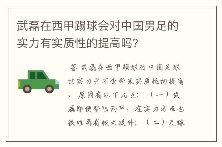 武磊在西甲踢球会对中国男足的实力有实质性的提高吗?