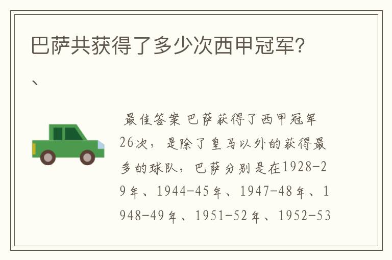 巴萨共获得了多少次西甲冠军?、