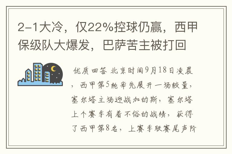 2-1大冷,仅22%控球仍赢,西甲保级队大爆发,巴萨苦主被打回原形