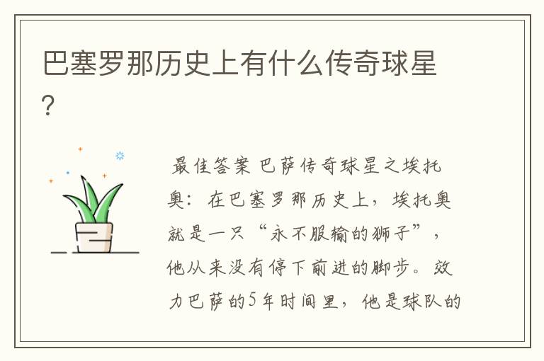 巴塞罗那历史上有什么传奇球星?
