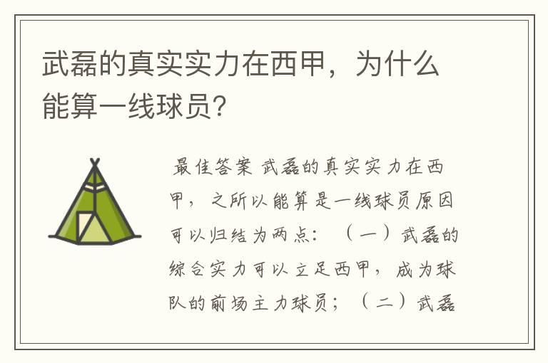 武磊的真实实力在西甲,为什么能算一线球员?