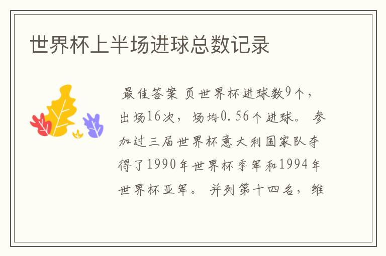 世界杯上半场进球总数记录