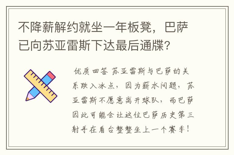 不降薪解约就坐一年板凳,巴萨已向苏亚雷斯下达最后通牒?