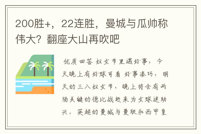 200胜+,22连胜,曼城与瓜帅称伟大?翻座大山再吹吧