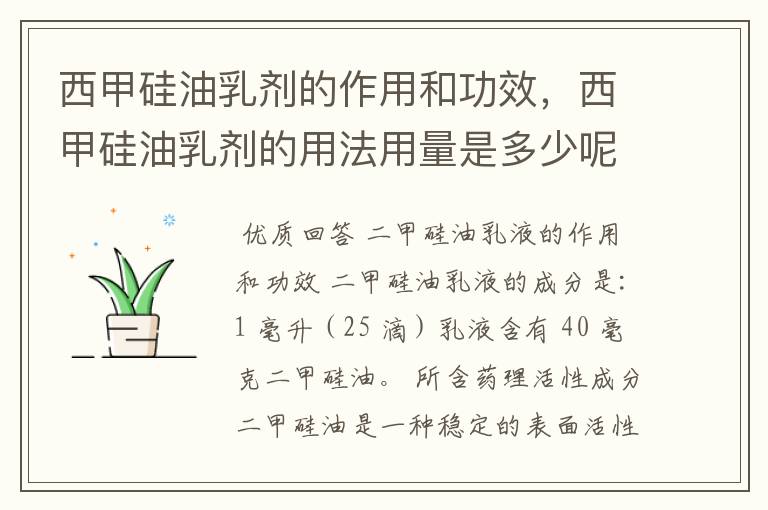 西甲硅油乳剂的作用和功效,西甲硅油乳剂的用法用量是多少呢?
