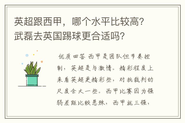 英超跟西甲,哪个水平比较高?武磊去英国踢球更合适吗?