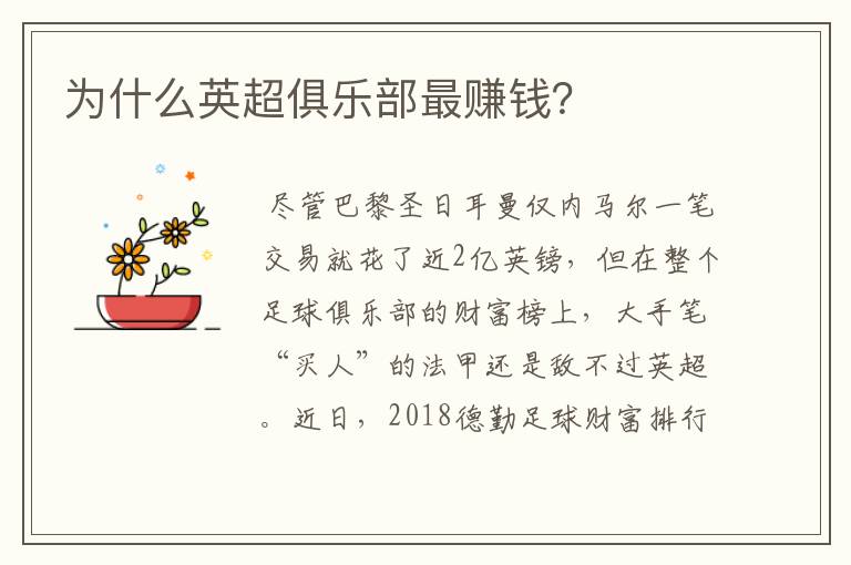 为什么英超俱乐部最赚钱?