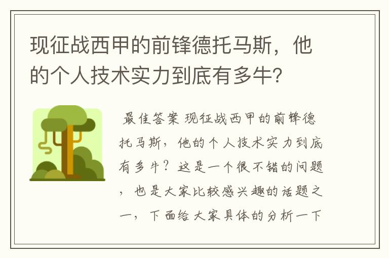 现征战西甲的前锋德托马斯,他的个人技术实力到底有多牛?