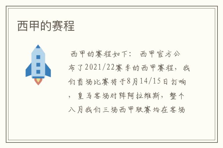 西甲的赛程