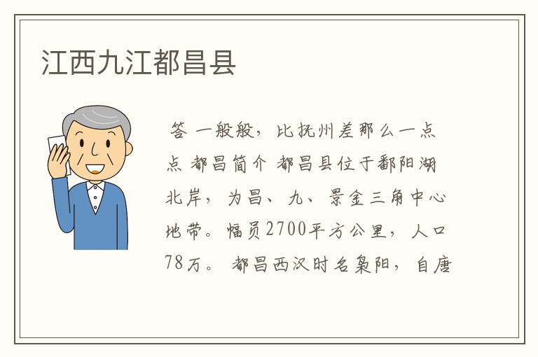 江西九江都昌县