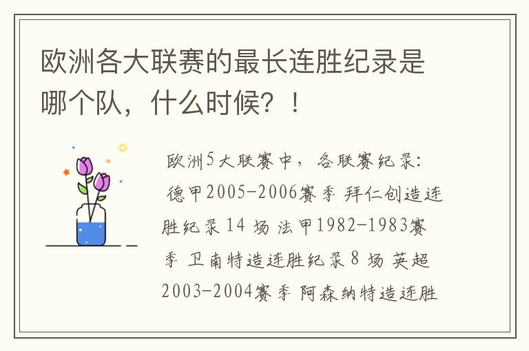 欧洲各大联赛的最长连胜纪录是哪个队,什么时候?!