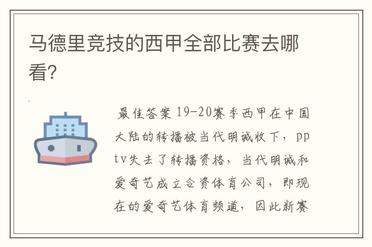 马德里竞技的西甲全部比赛去哪看?