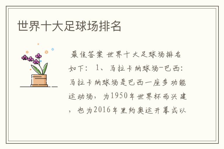 世界十大足球场排名